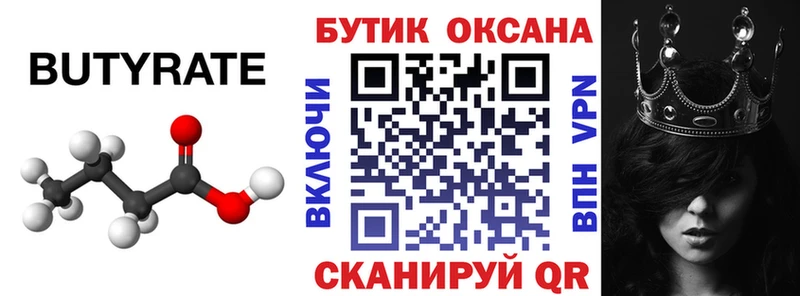 Бутират вода Россошь