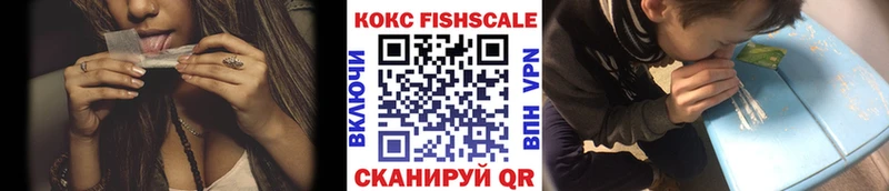 Кокаин Fish Scale  Россошь 